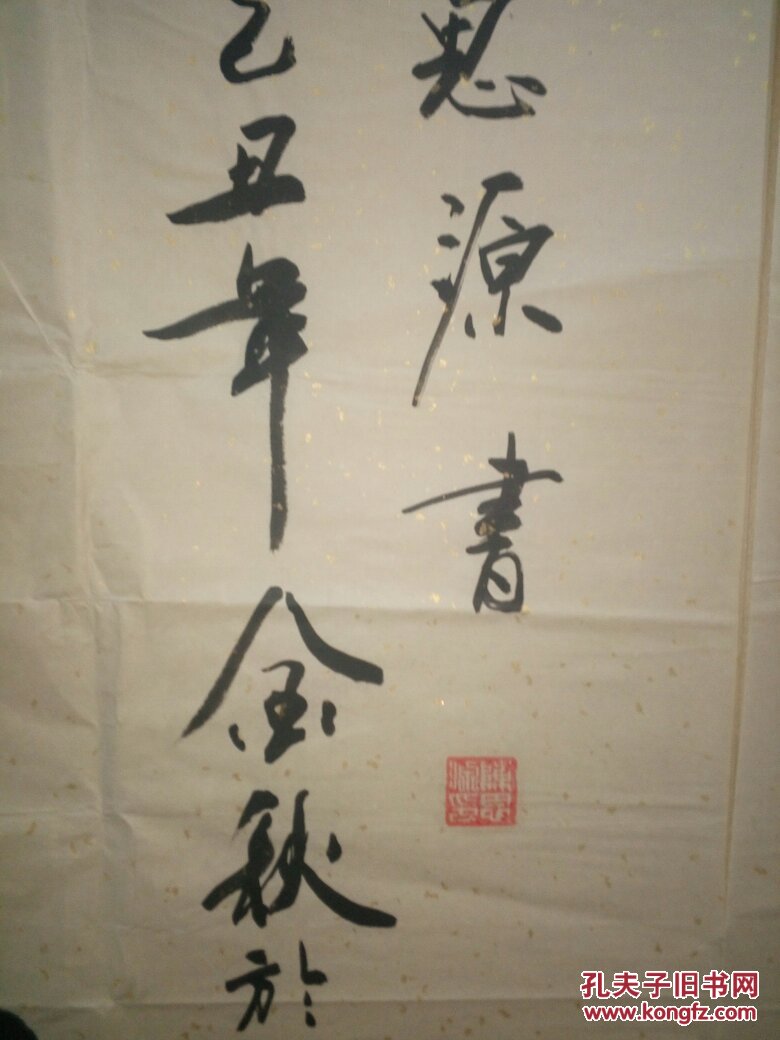 陈思源1958年5月生湖北谷城人祖籍福建厦门目前为中国书法家协会会员