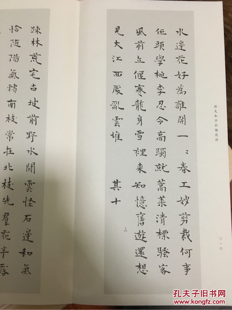 张充和手抄梅花诗 发塑封全新