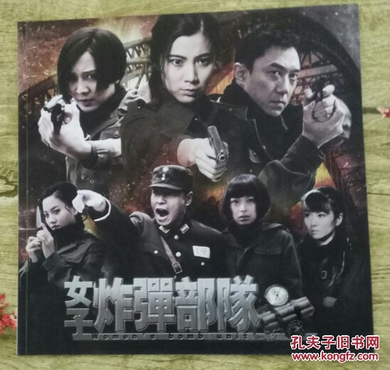 【图】女子炸弹部队 电视剧宣传册_不详