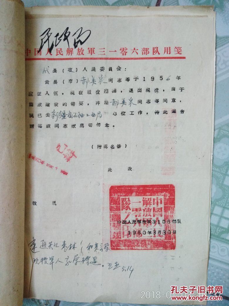 民政局1960年部队关于超期服役等便函 1960.5.15一1960.10.