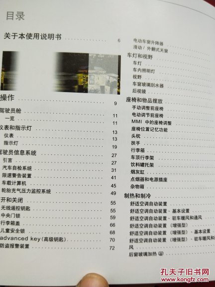 奥迪a6l 使用说明书 2008年2月