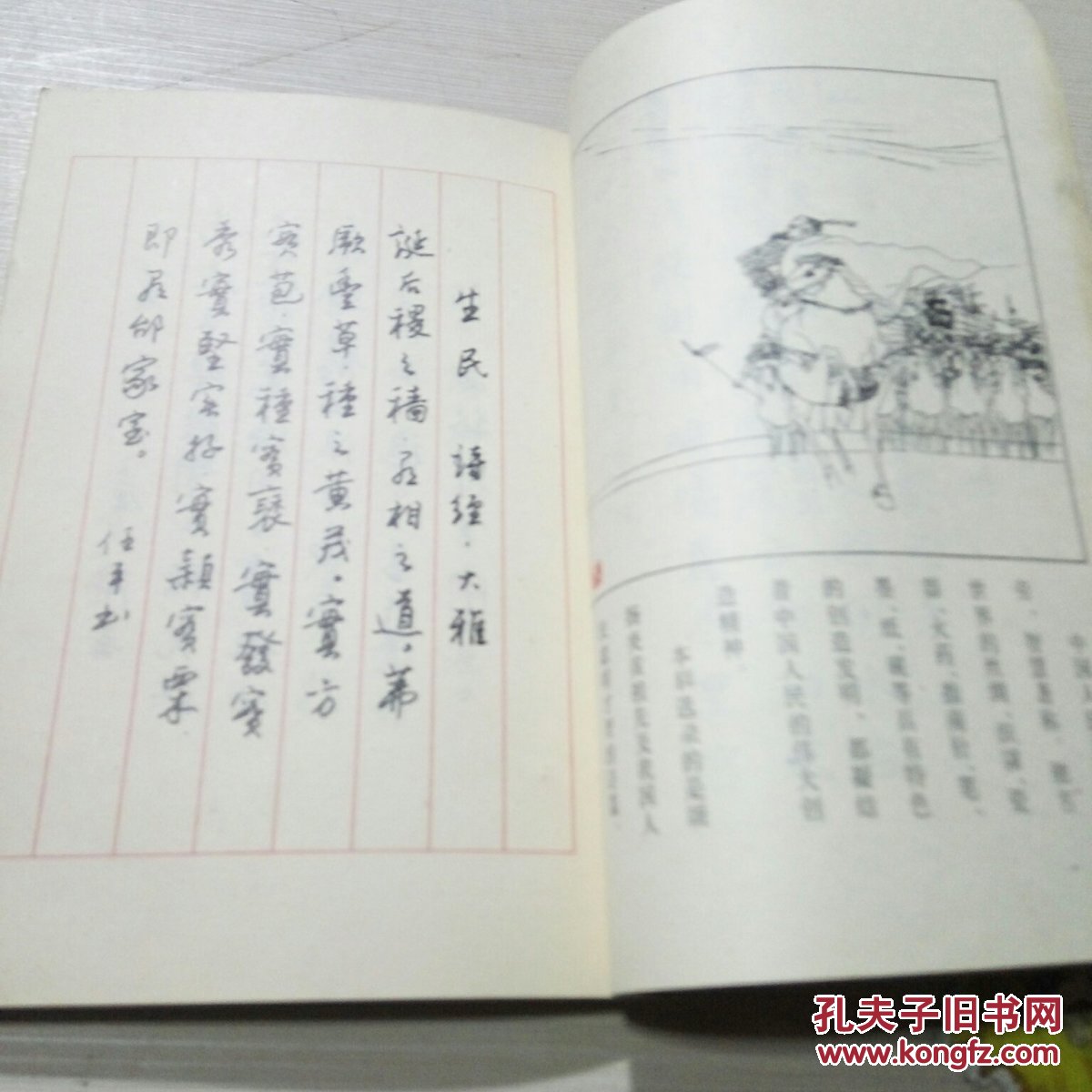 爱国诗钢笔字帖