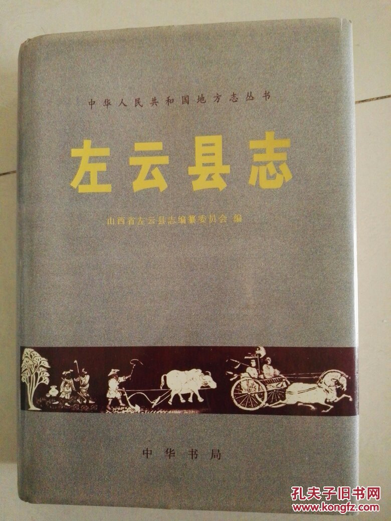 左云县志(包邮)