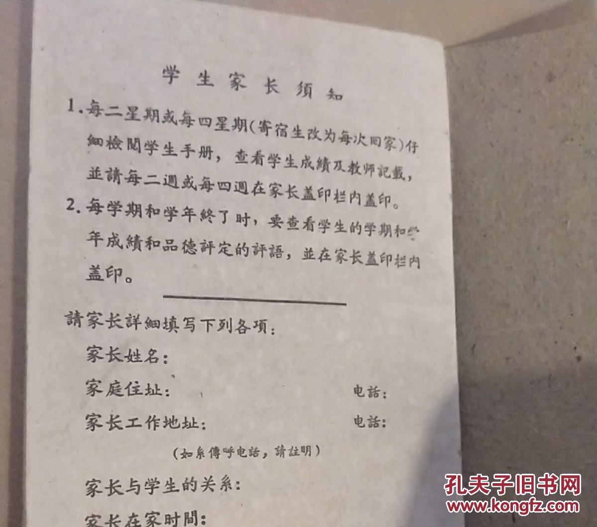 真实填写的上海中学生手册,1960年代上海第十