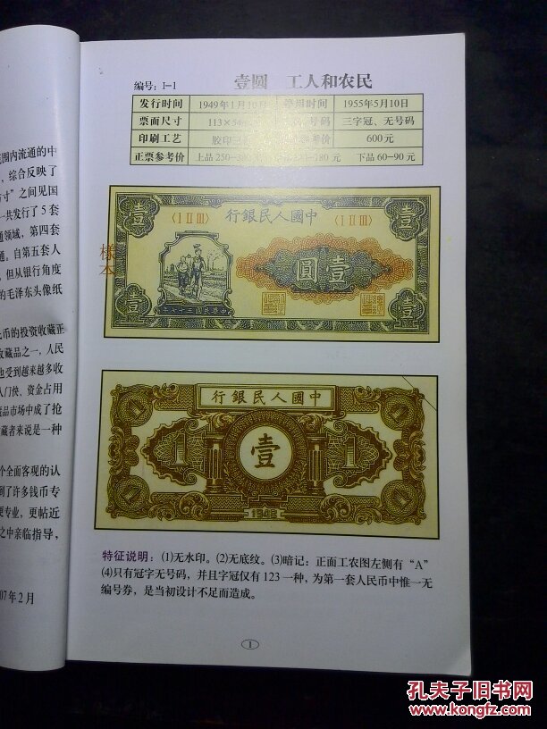中国纸币图录:最新版