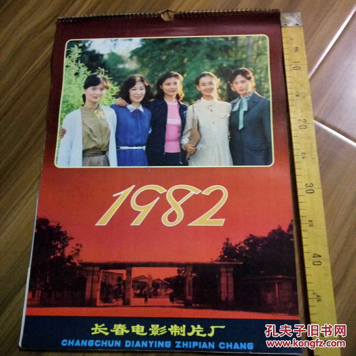 1982年明星挂历