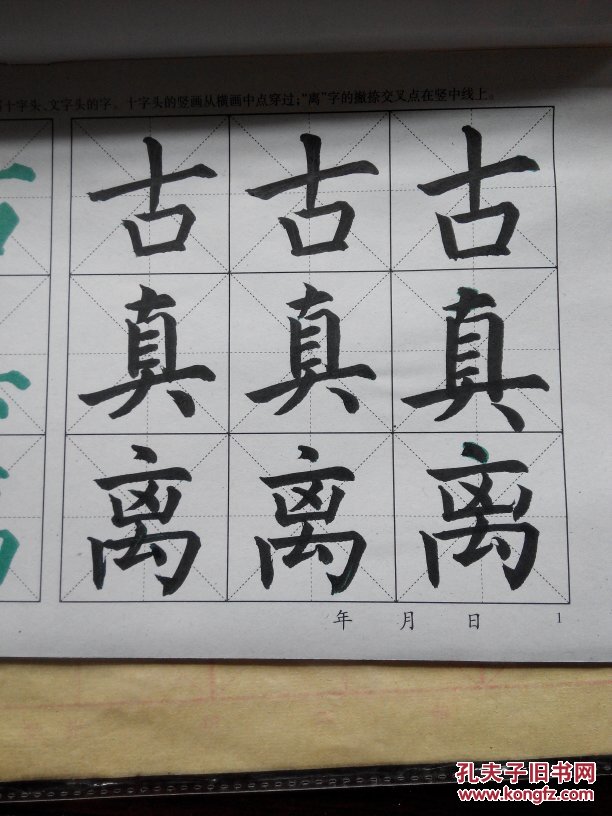 苏教版小学毛笔习字册(写字与书法课本配套)五年级上册