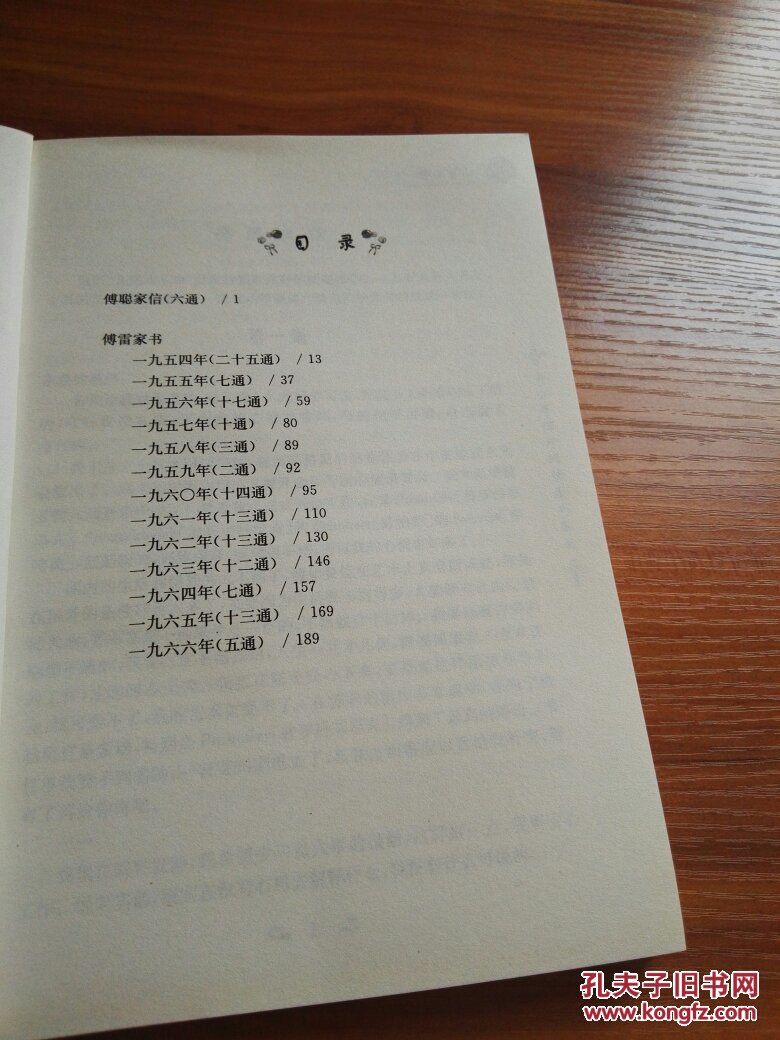 傅雷家书