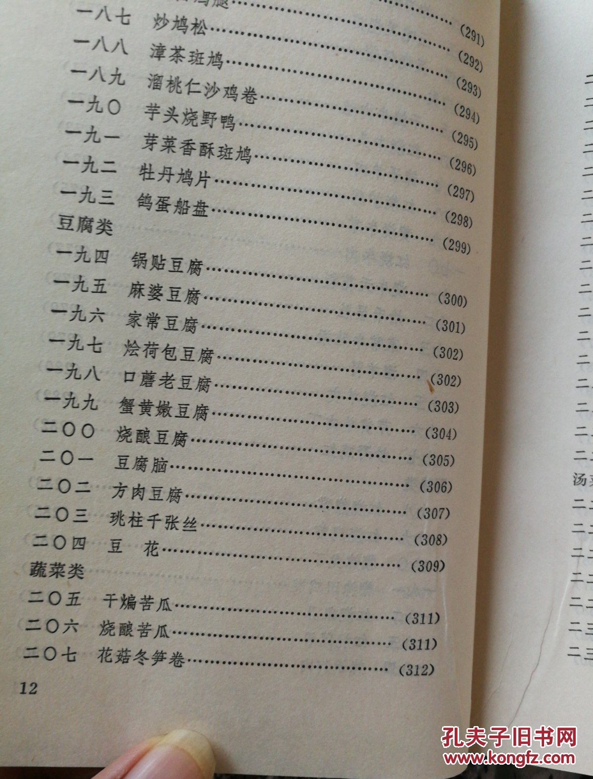 北京饭店名菜谱 上下册