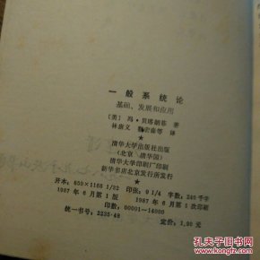 一般系统论:基础、发展和应用_"(美)冯·贝塔