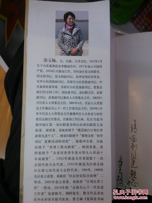 马颊河的女儿 心灵絮语 (两册)_房玉梅 著_孔夫子旧书