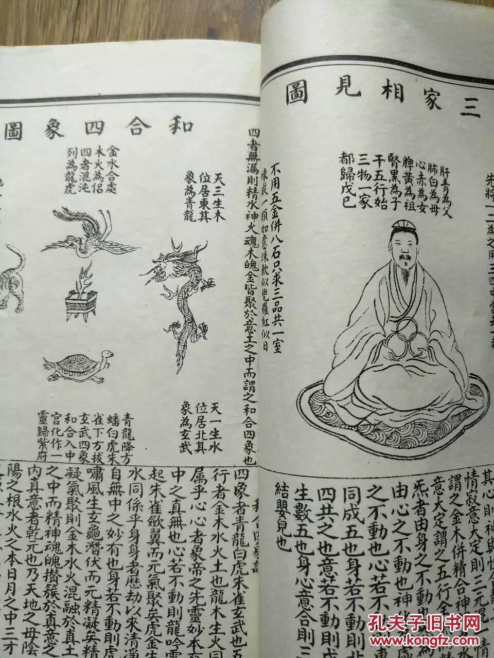 道家性命双修,修炼金丹之书《性命圭旨全书》元 亨 利 贞四集一厚册全