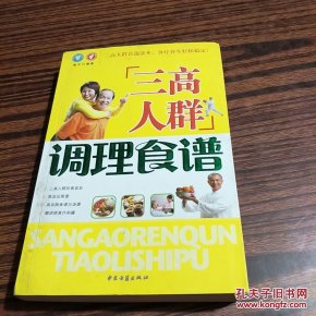 三高人群调理食谱