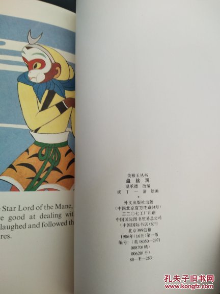 盘丝洞(英文)1986