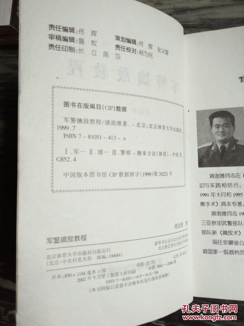 军警擒敌教程