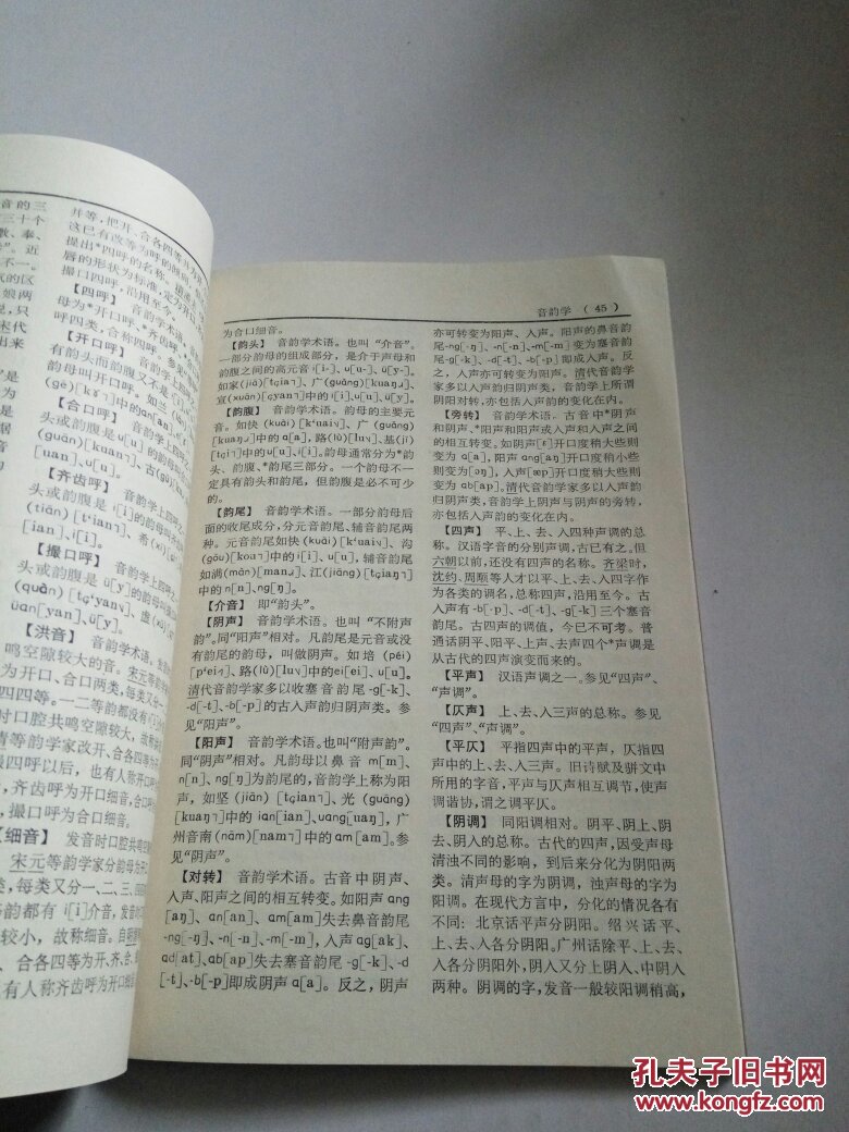 辞海(修订本)语言文字分册