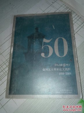 江海学刊杂志社