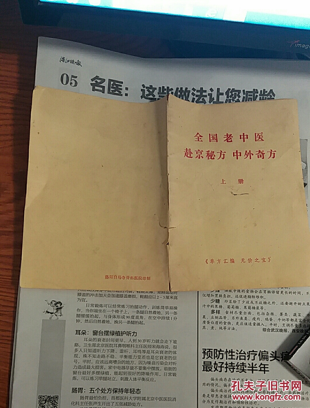 老中医赴京秘方奇方 有防出轨婚外情方,出轨和
