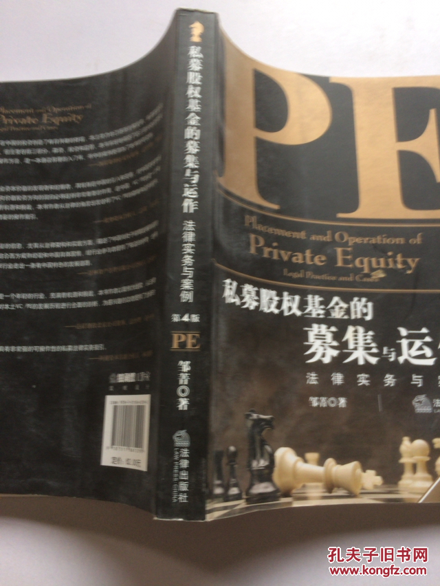 【图】私募股权基金的募集与运作法律实务与案