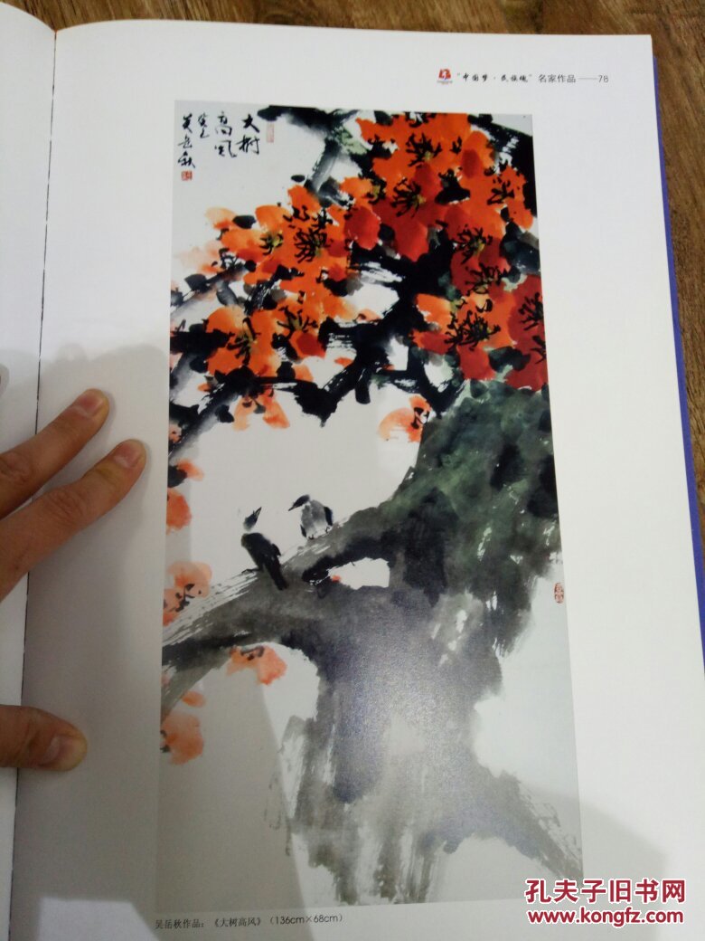 中华人民共和国第12届运动会"中国梦.民族魂.全运情"书画名家作品展