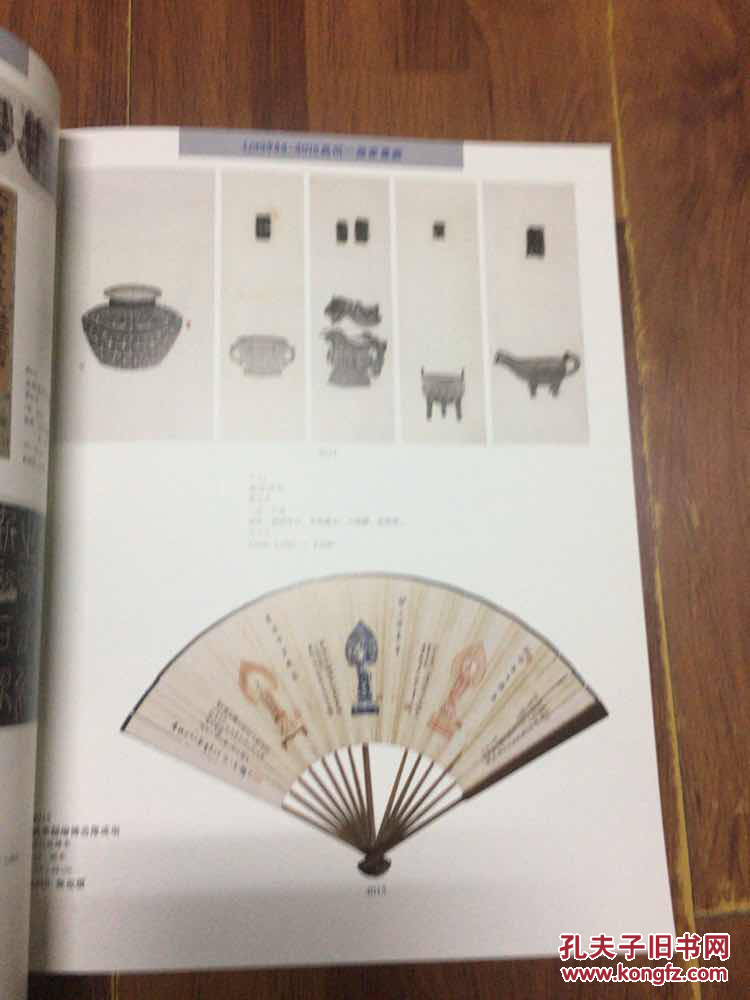 【拍卖图录】保利2013秋季拍卖会——古籍文献 名家翰墨