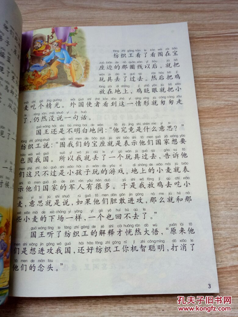 彩绘全彩注音版经典故事王国:神笔马良