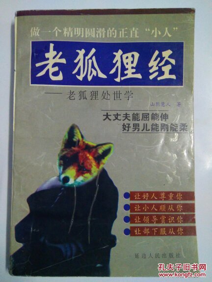 老狐狸经