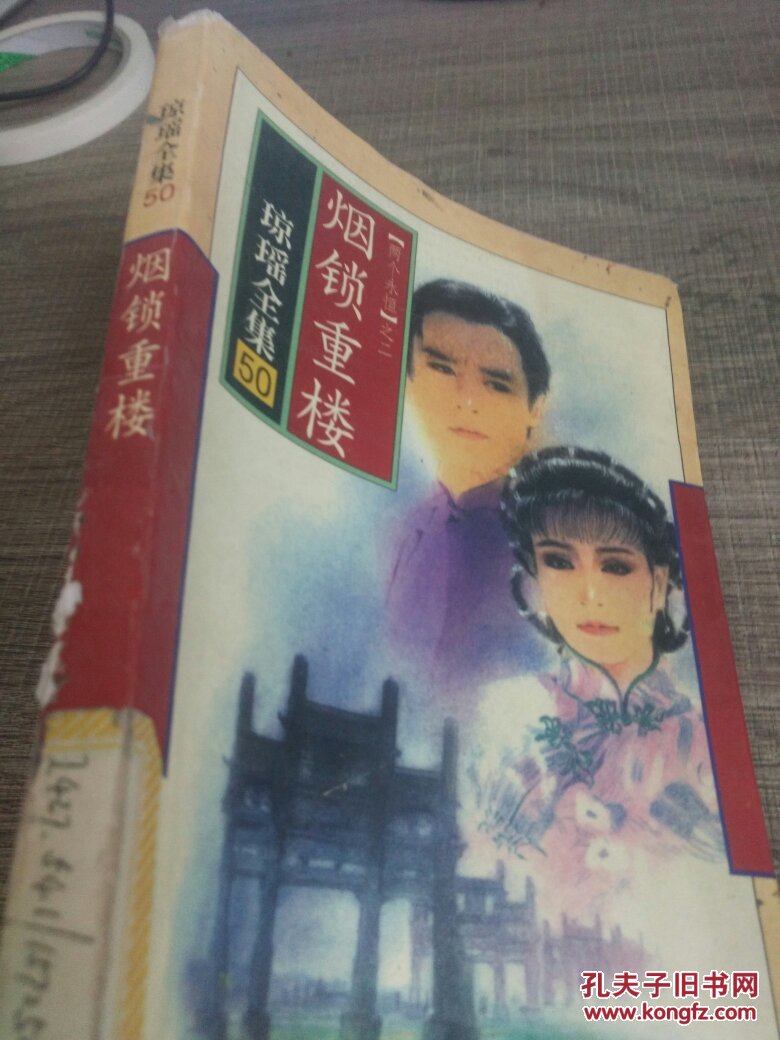 烟锁重楼