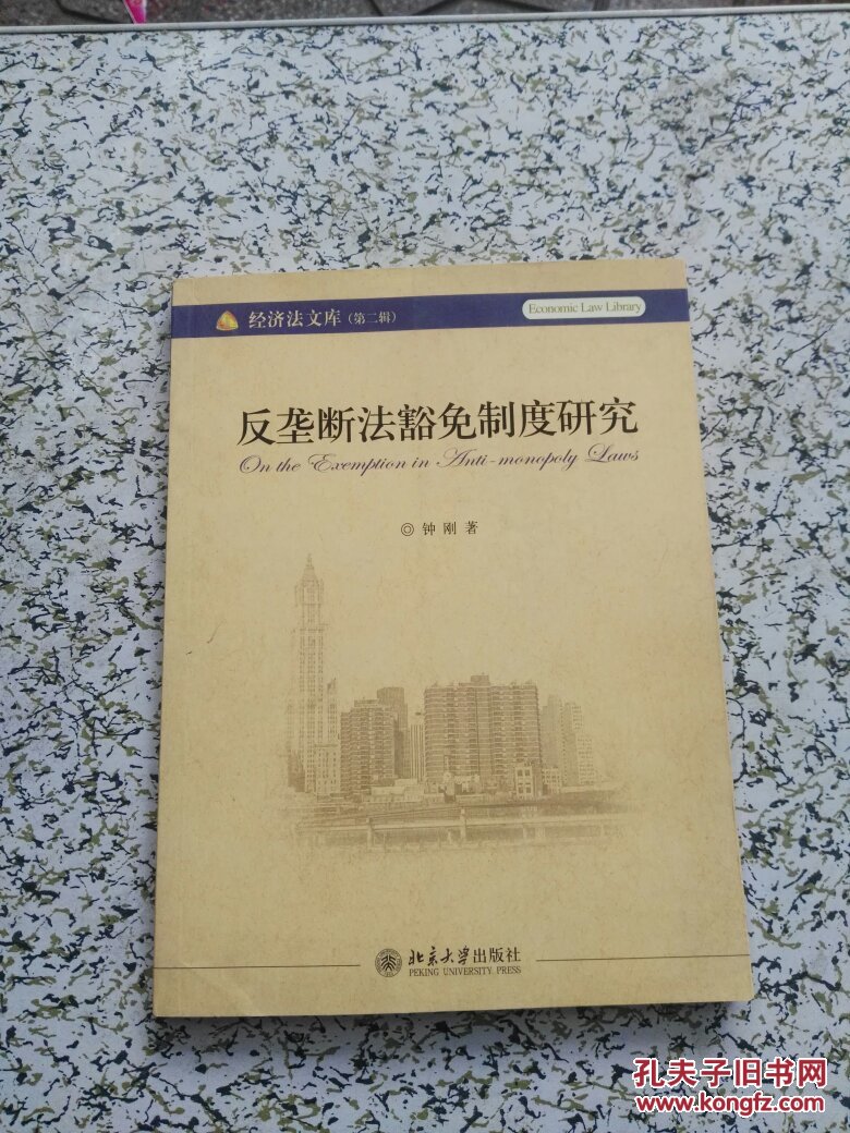 《反价格垄断规定_豁免制度_反垄断法豁免制度
