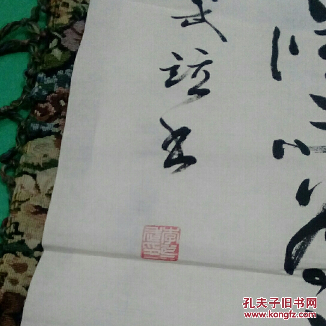 李其武书法作品