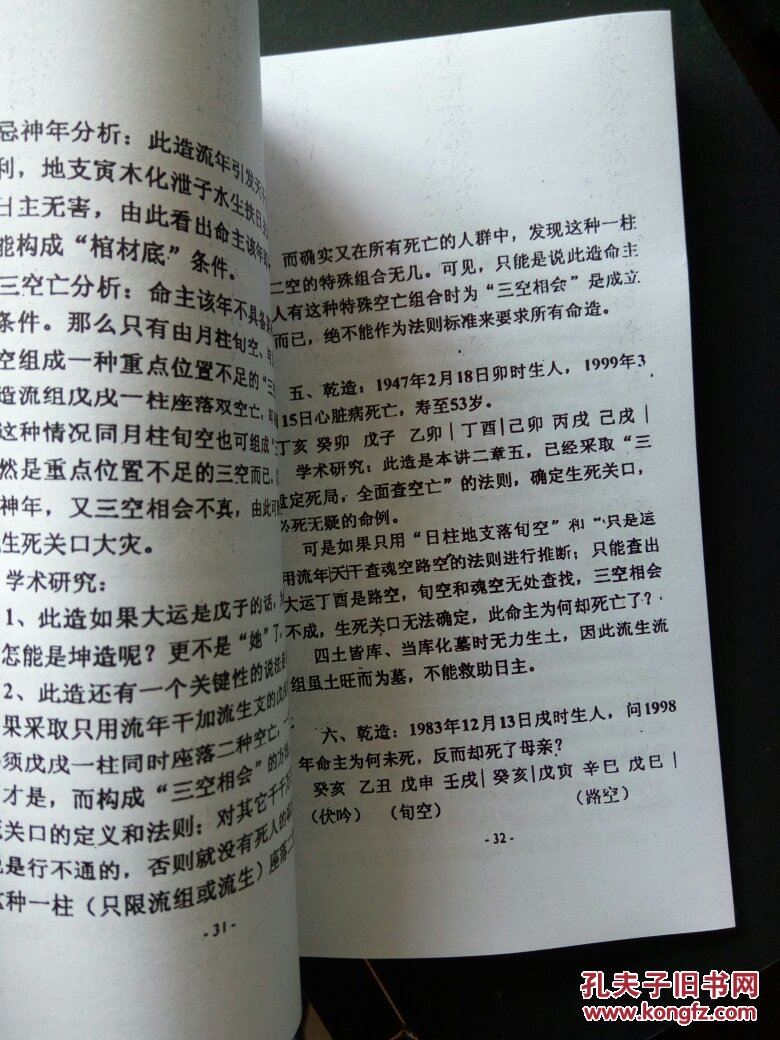 断生死秘诀解关口秘法