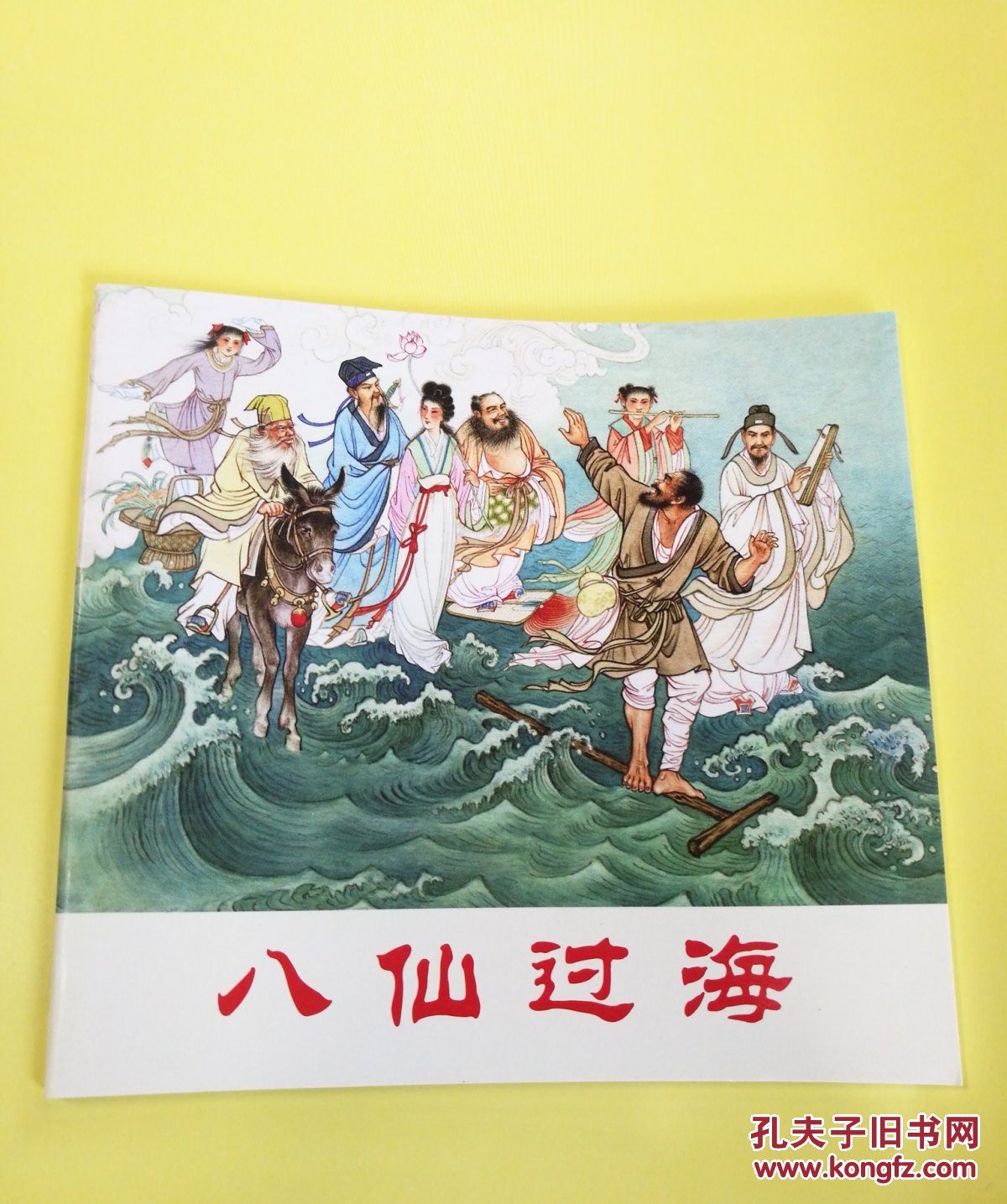 中国民间故事7
