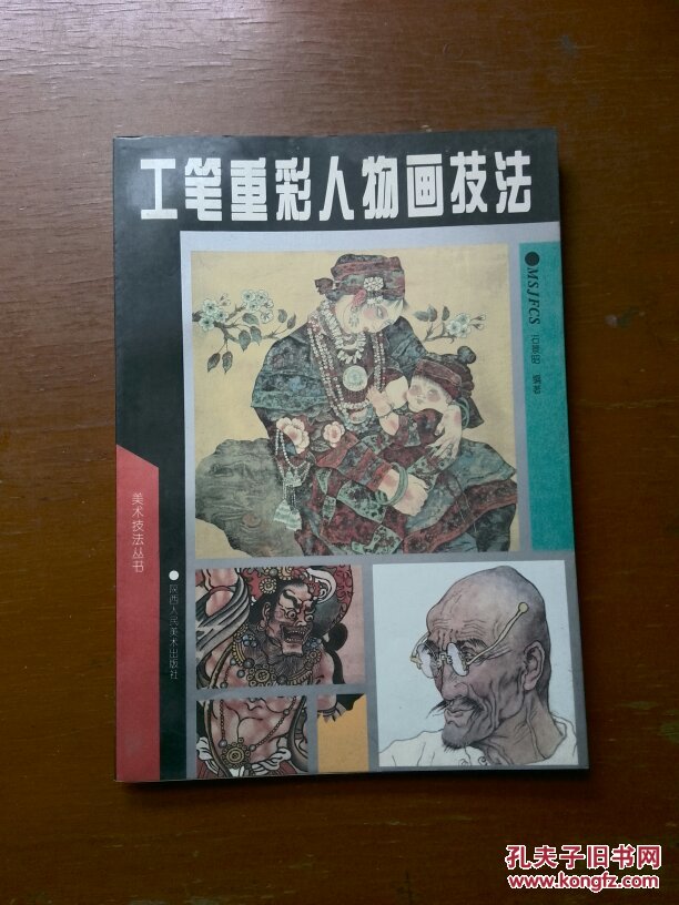 工笔重彩人物画技法