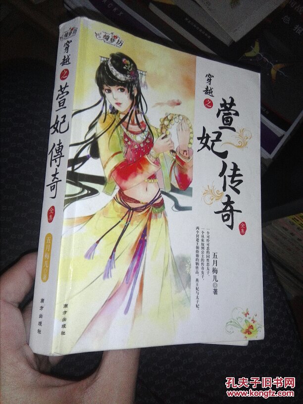 穿越之萱妃传奇全集