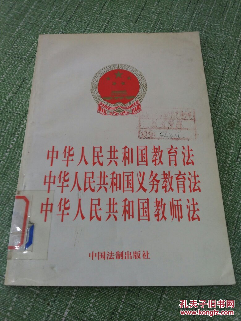 中华人民共和国教师法