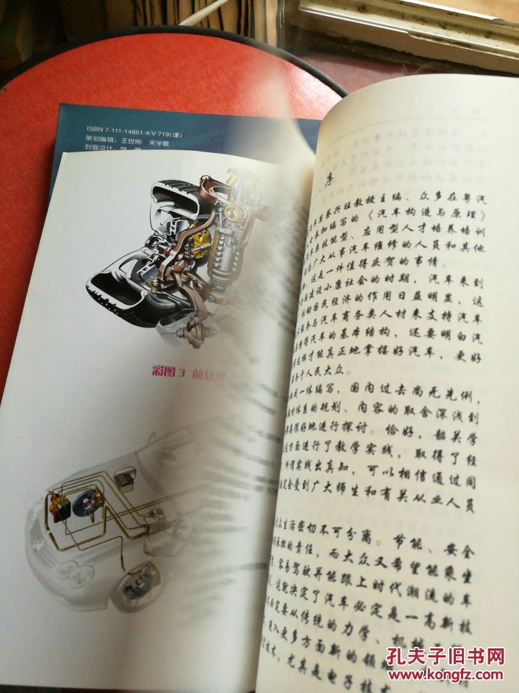 【图】汽车构造与原理.下册.底盘、车身无盘