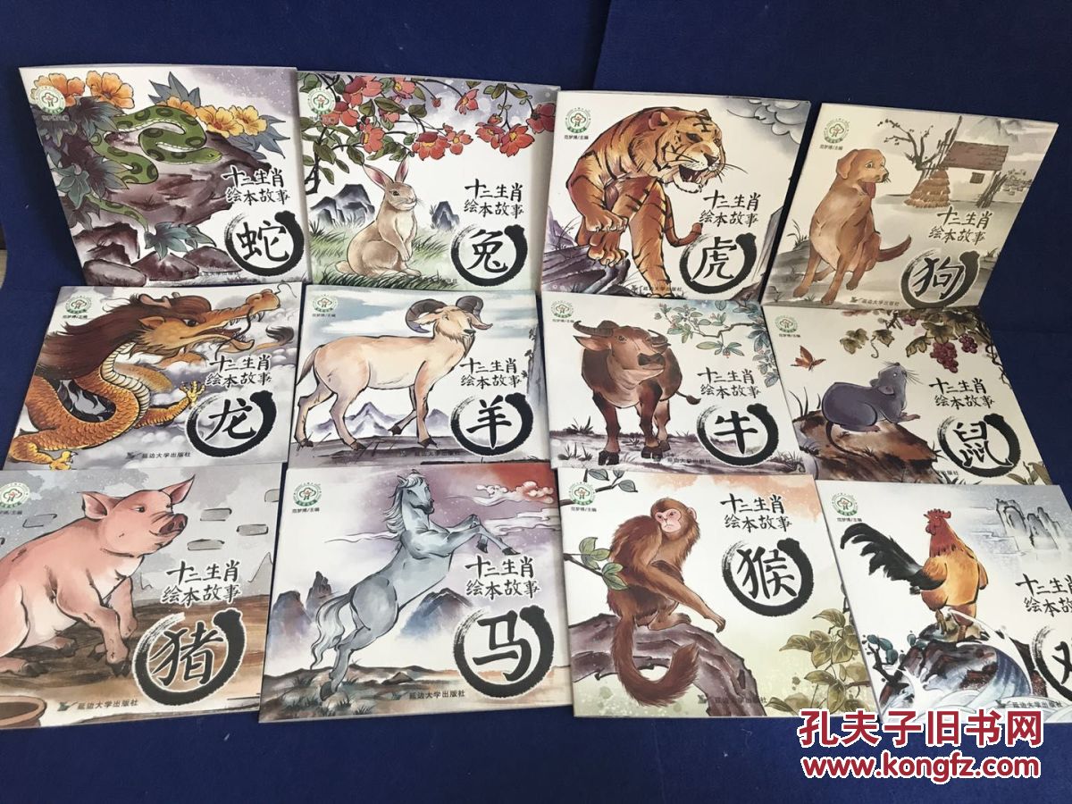 十二生肖故事绘本!正版,注音版! 一套12本!