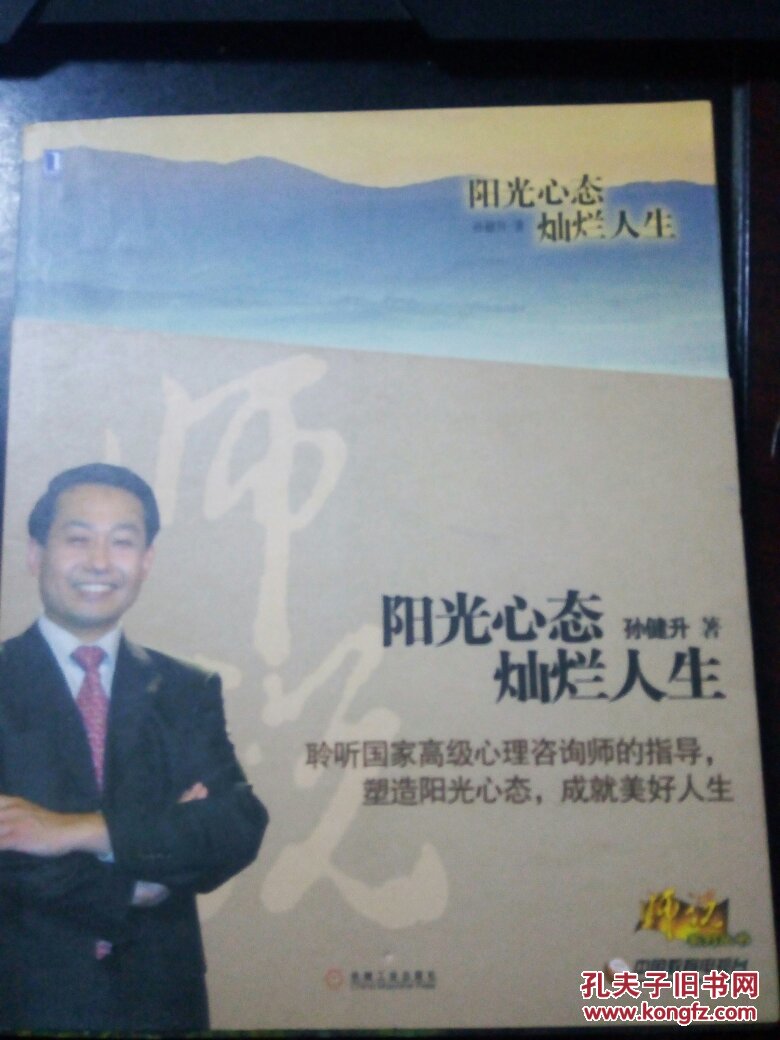 阳光心态灿烂人生