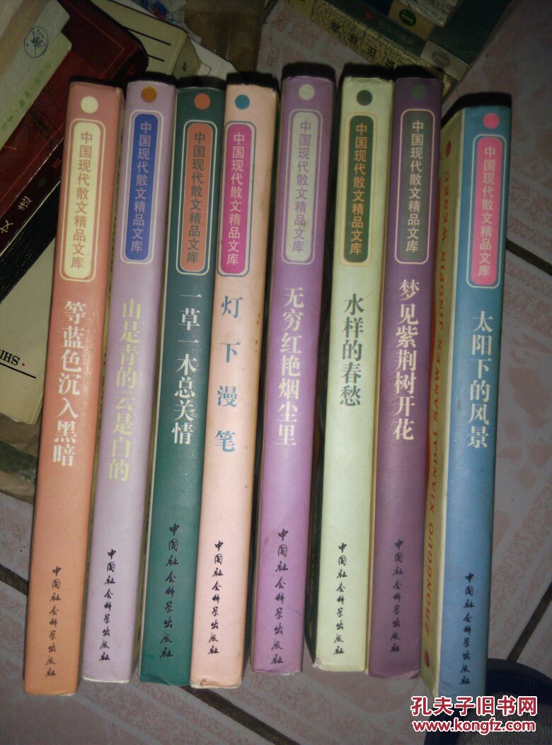 无穷红艳烟尘里·等八种(中国现代散文精品文