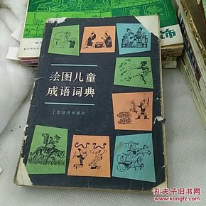 什么材什么教成语_成语故事图片(2)