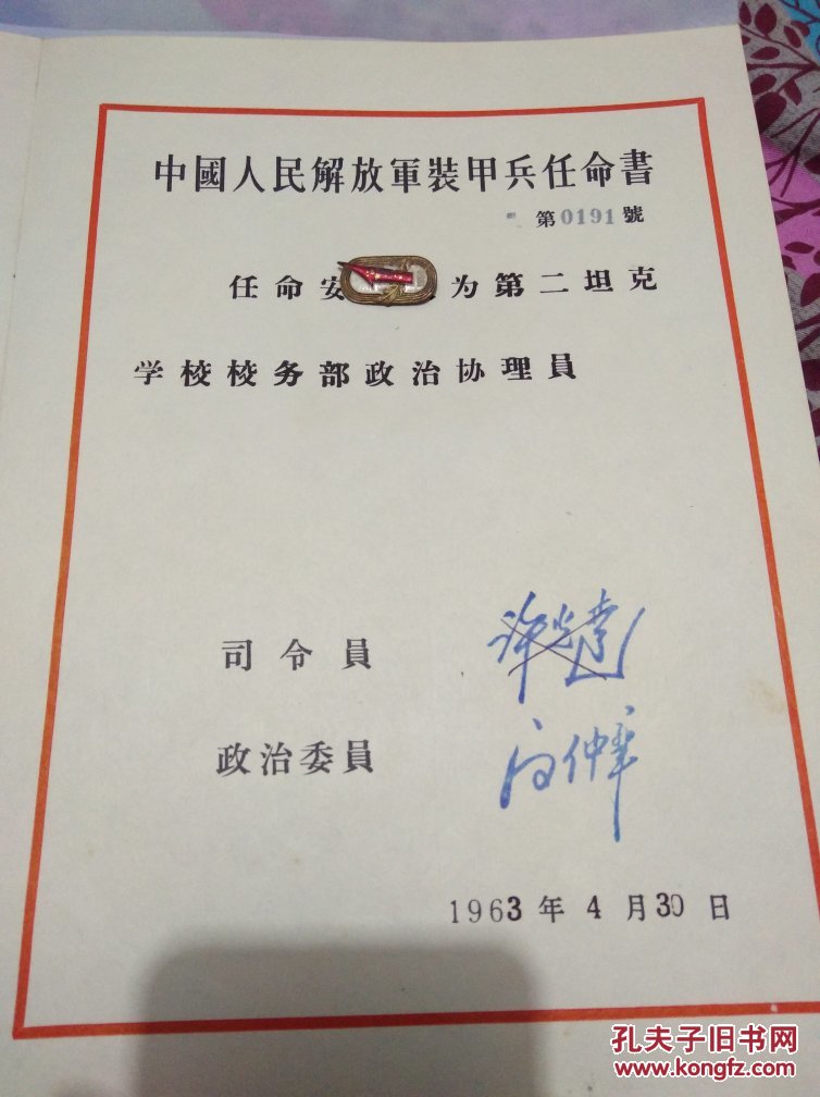 中国人民解放军装甲兵任命书,司令员大将许光达
