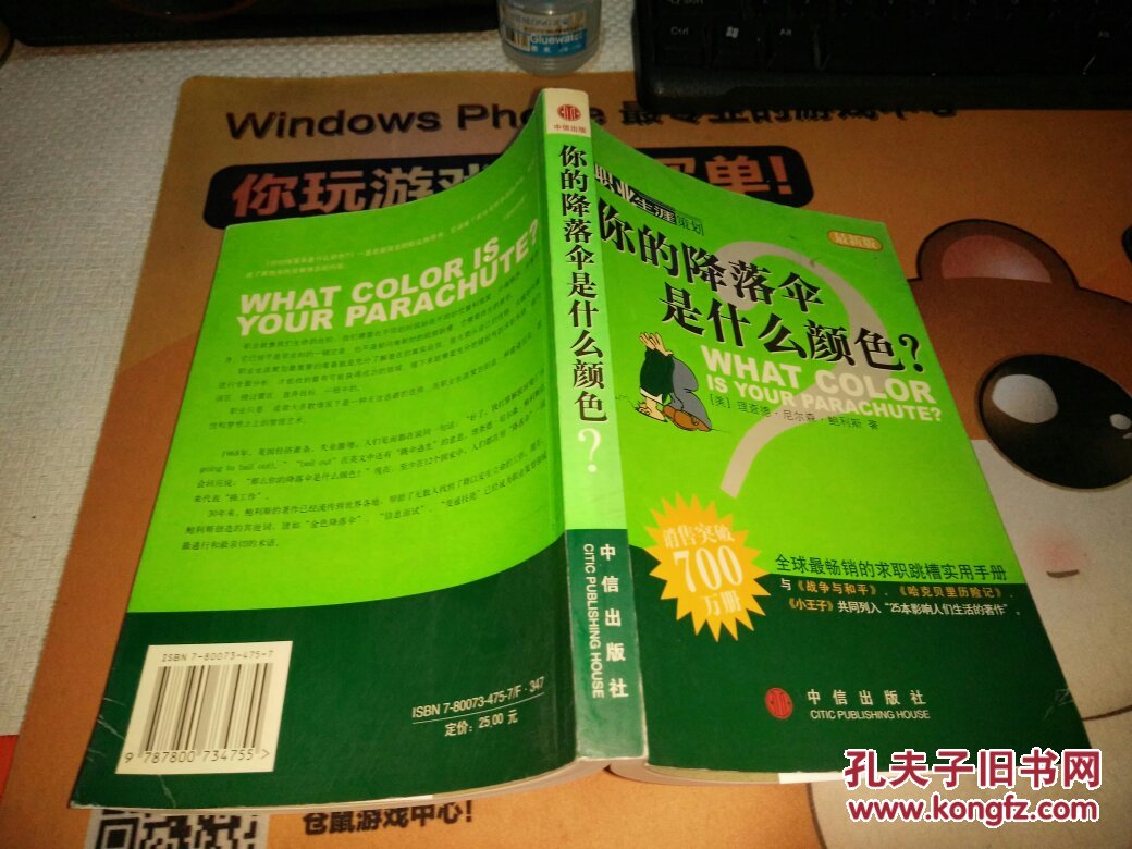 你的降落伞是什么颜色?