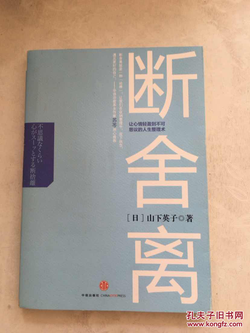 断舍离