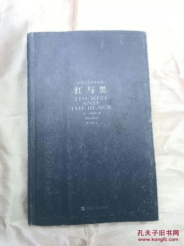 红与黑世界十大文学名著