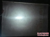 中国百科年鉴1980a6-1