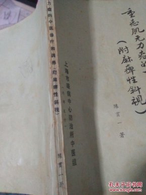 重症肌无力症的中医诊疗和调养(附麻痹性斜视