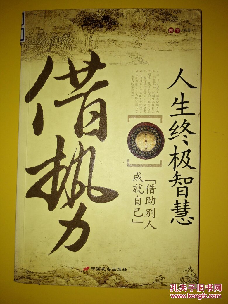 借势人生终极智慧平装