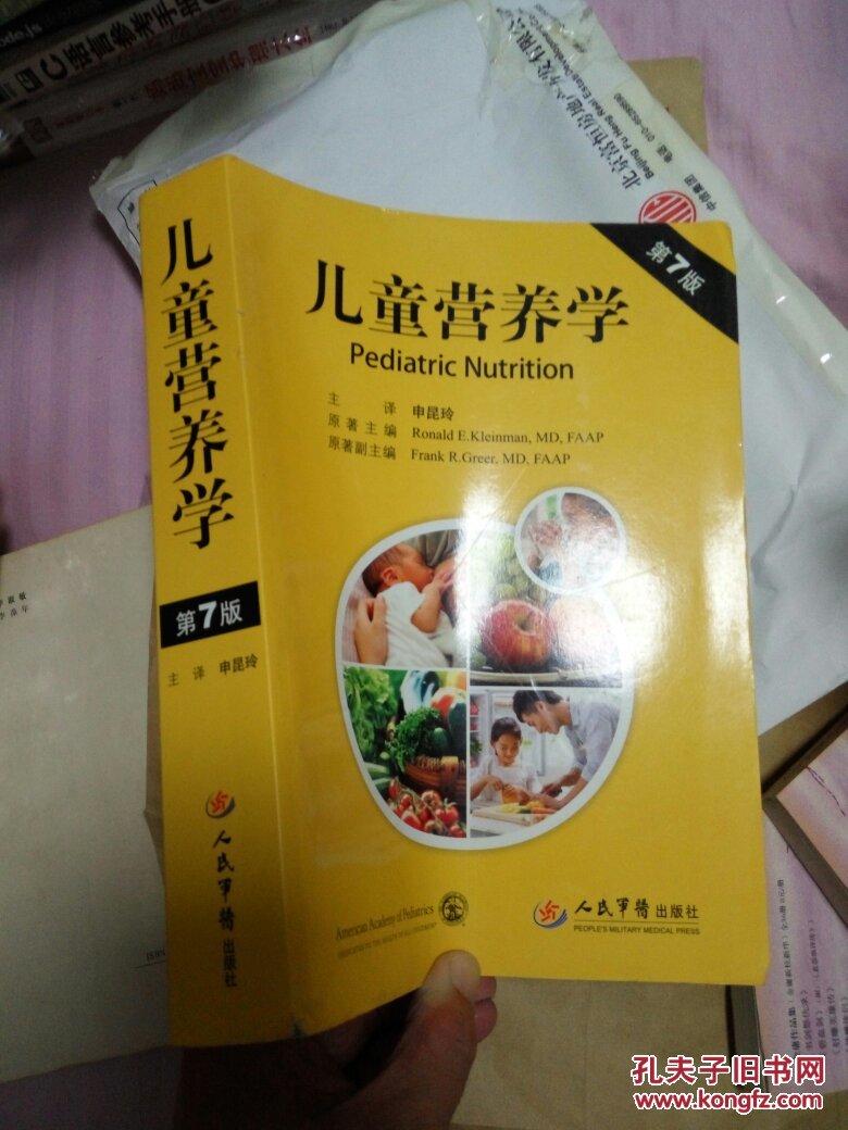 儿童营养学(第七版)