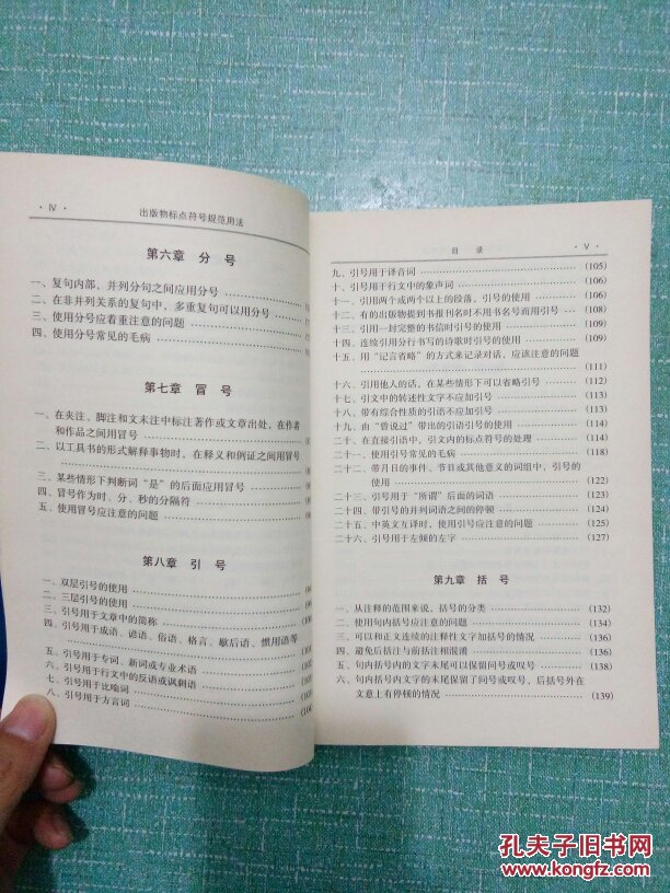 【图】出版物标点符号用法规范_重庆出版社