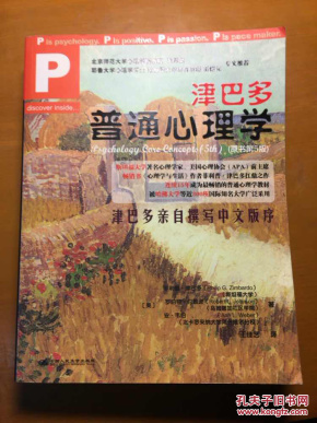 津巴多普通心理学(原书第5版)_(美)菲利普·津